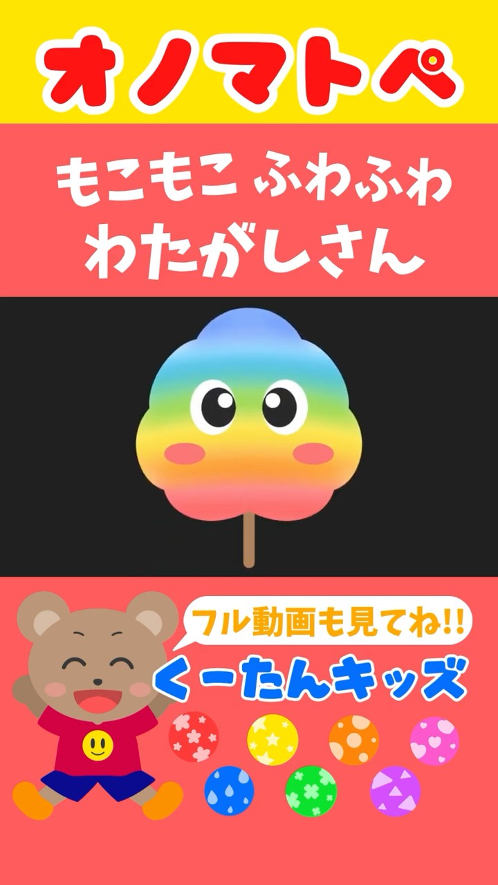 わたがしさん オノマトペ❤️赤ちゃんが喜ぶ・泣き止む・笑う