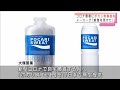 大塚製薬「刺激受けた」コロナ患者へポカリ無料配布(2021年9月7日)