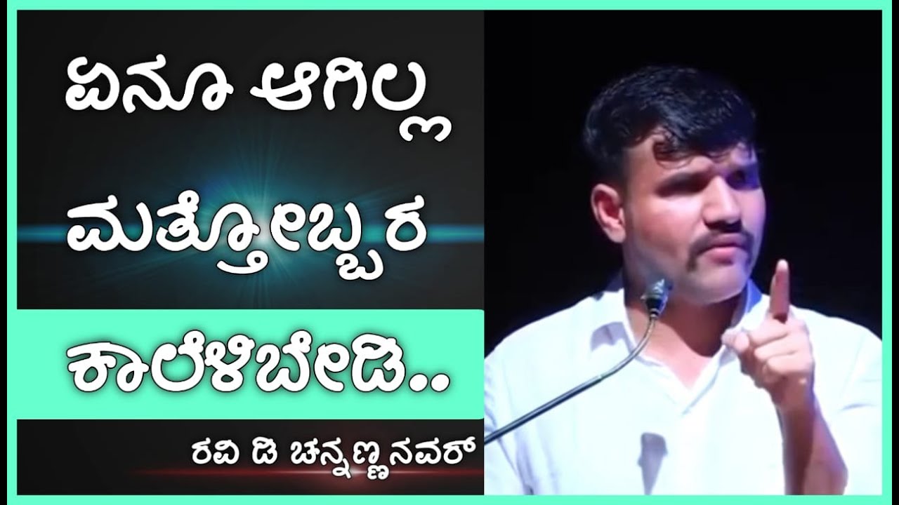 Ravi D Channannavar Speech || Motivation Speech for students || Post As ...