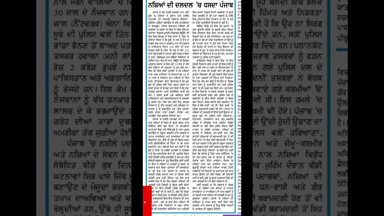 Punjabi shorthand dictation passages 80 wpm