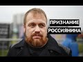 "Дончане не хотели отделяться. Все сделали россияне!" Признание политика из РФ