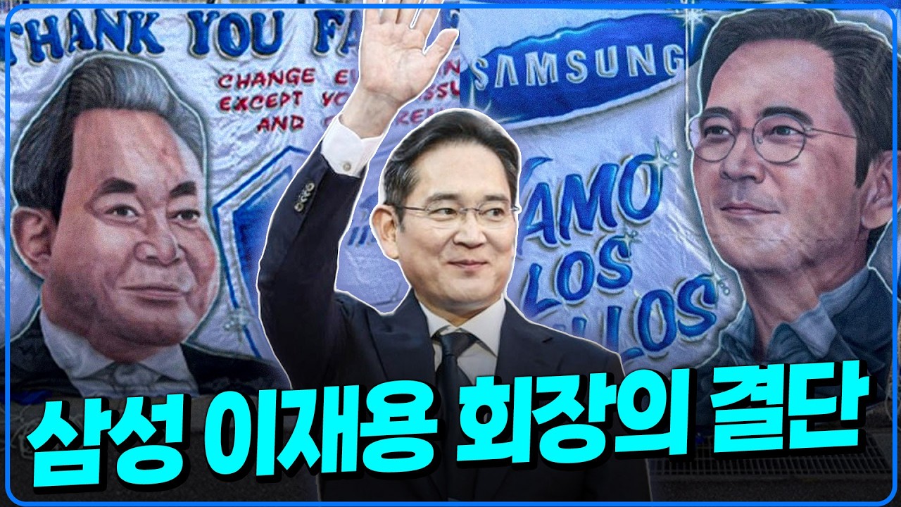 삼성 이재용 회장의 대대적 투자로 이어질까 [6시 내축구]
