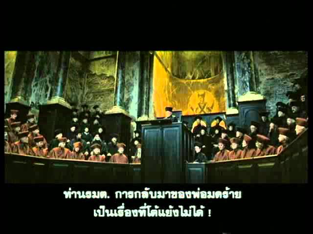 Harry Potter and the Order of the Phoenix :: Trailer 1 [Thai Sub