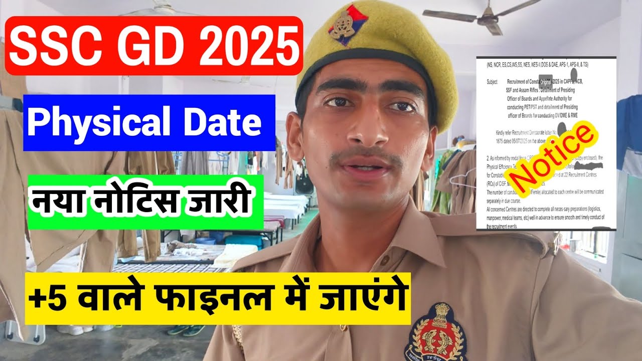 SSC GD Physical Date 2025 SSC GD Physical Kab Hoga 2025 SSC GD ssc-gd-physical-date-2025-ssc-gd-physical-kab-hoga-2025-ssc-gd