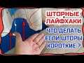 Как удлинить короткие шторы легко и просто! Без швейной машинки! ШТОРНЫЕ ЛАЙФХАКИ!