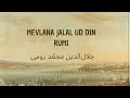 Mevlana Jalaluddin Rumi (جلال‌الدین محمّد رومی)    Muḥammad Rūmī