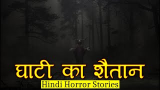 उसे घाटी का शैतान कहते हैं | Horror Story of Ghati ka Shaitan | Hindi Horror Stories Episode 303