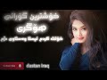 سامان چوچانی هۆگری خۆتت کردم ئیستا وەستاوی دژم Xoshtrin Gorani Saman Chuchani Hogre Xott Krdm سامان چوچانی هۆگری خۆتت کردم ئیستا وەستاوی دژم Xoshtrin Gorani Saman Chuchani Hogre Xott Krdm