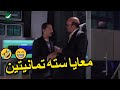 معاك عشره خمستين هتتقتل ضحك مع احمد حلمي و سليمان عيد في الشغل