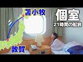 関西↔︎北海道は車移動とフェリー移動どっちが安い?