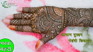 *New* Simple Full Hand Dulhan Mehndi Design | भरवां हाथों की दुल्हन मेहंदी डिजाइन | Bridal Mehndi