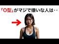 「O型」がマジで嫌う人の特徴