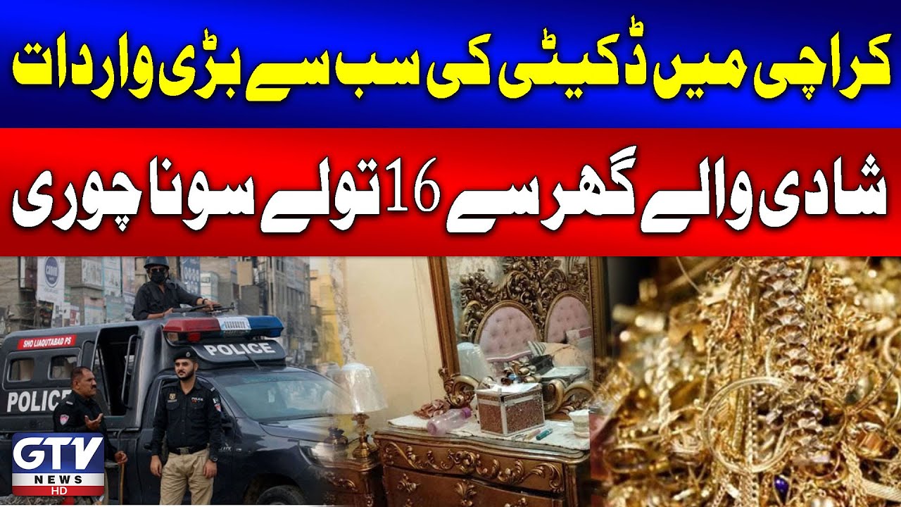 Karachi Robbery Incident | 16 Tola Gold Stolen | Breaking News
