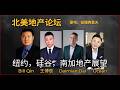 纽约,硅谷,南加地产 2026-2028 北美房地产市场趋势 | 北美地产论坛