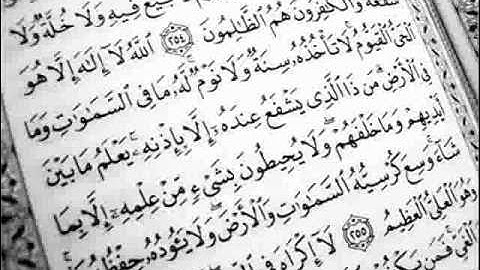 أية الكرسي بصوت القارئ ماهر المعيقلي