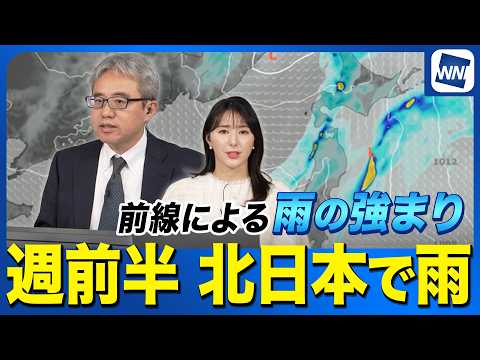 [Stronger Wind and Rain] Rain in Northern Japan Early This Week: Hokkaido on Alert for Heavy Rain...