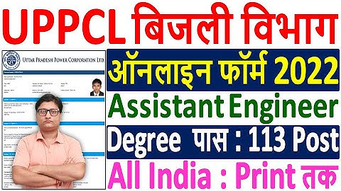 UPPCL AE Online Form 2022 Kaise Bhare | How to Fill UPPCL AE Online Form 2022 | UPPCL AE Form Apply