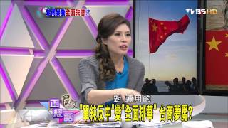 麗文正經話_20140516_229-2(TVBS DMDD)