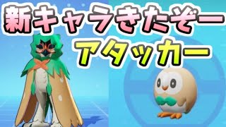 ポケモンユナイト 新キャラのジュナイパーがついに参戦 アタッカーで性能はデバフあり レイ太 ポケモンユナイトまとめ