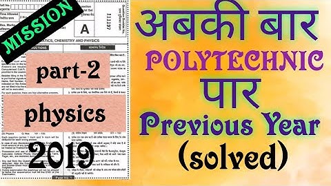 JHARKHAND POLYTECHNIC ENTRANCE EXAM PREVIOUS YEAR QUESTION PAPER. || PART -2 || T.M.MEMORIAL||