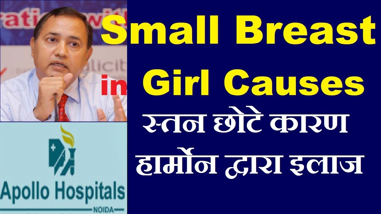 Small Breast Size Enlargement Treatment Delhi Increase Causes Options small-breast-size-enlargement-treatment-delhi-increase-causes-options