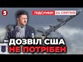 🚀Україна б'є по росії власною зброєю! БЕЗ дозволу США! | 1277 день | Час новин 21:00 24.08.25