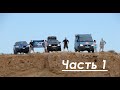 Экспедиция в Казахстан. Часть 1