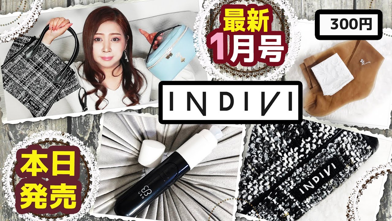 Magazine supplements] &ROSY, Zexy, SPRiNG, INDIVI☆January