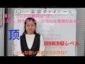 【楽楽チャイニーズ RakuRaku Chinese】中国語講座 Mandarin Chinese Lesson 中級 intermediate level 第381課「顶」
