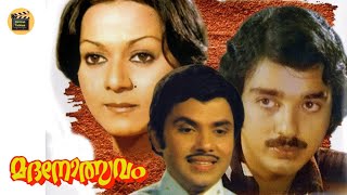 Madanolsavam 1978 Classic Romantic Malayalam Full Movie Kamalahasan Zarinawahab Central Talkies