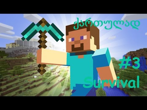 Minecraft 1.8.8 Survival - გეიმფლეი #3