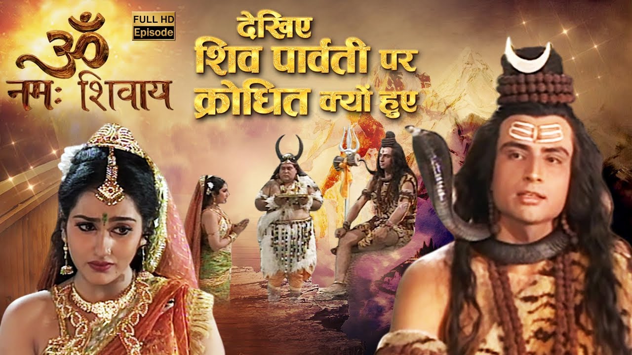 Download Episode 25 || Om Namah Shivay || देखिए शिव पार्वती पर क्रोधित क्यों हुए