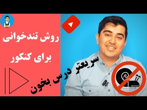 تصویری: چگونه در مدرسه بیش از حد نخوابیم