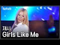 Jessi 제시 Girls Like Me