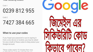 কিভাবে জিমেইল এর সিকিউরিটি কোড পাবেন।How To Get Google  Security Code With Android Phone