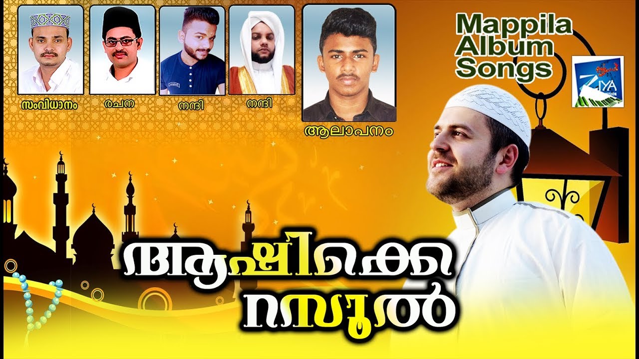 Islamic Songs New Mappila Album Songs 2017 New islamic songs new mappila album songs 2017 new