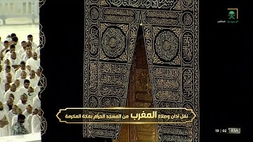 صلاة المغرب | للشيخ ياسر الدوسري 13 شوال 1443هـ |من سورة البقرة 255 - 257