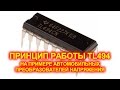 Автомобильный преобразователь напряжения на TL494.