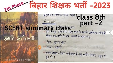 Bihar scert notes/class 8th part–2 history summary by Poonam Kamal