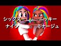 シックスナイン & ニッキー・ミナージュ『TROLLZ』| 和訳