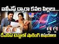 Gurugram : ఐవీఎఫ్ ద్వారా కవల పిల్లలు.. డీఎన్‌ఏ టెస్టులో షాకింగ్‌ విషయాలు - TV9