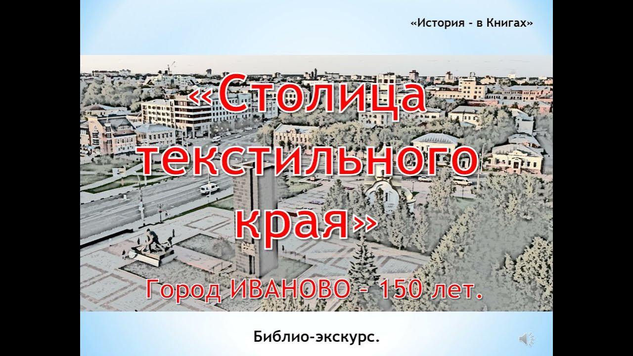 выставка посвященная мужчине. иваново 150 лет. иваново 150 лет. проект к 150 лет иванову. иваново 150 лет день города.