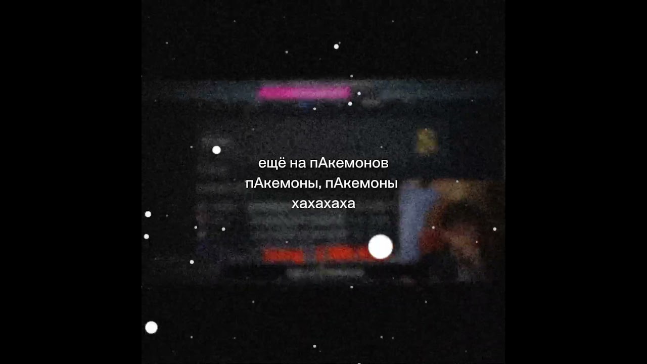 пАкемоны 