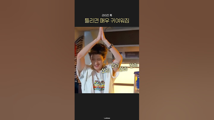 라이즈특 틀리면 매우 귀여워지는 편 #riize #라이즈