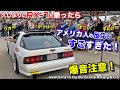 マツダRX-7に久しぶりに乗ったら爆音ロータリーでアメリカ人を興奮させち