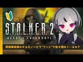 そろそろアーティファクト探しを習得したい＆良き武器が欲しーーーい⚠️ネタバレ注意｜完全初見【ストーカー2｜S.T.A.L.K.E.R. 2: Heart of Chornoby｜PS5】