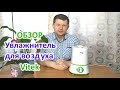 Обзор увлажнителя воздуха Vitek 3.5 литра VT-2351