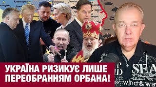 СУБОТА2.0: ОБМІН ТЕРИТОРІЯМИ В БУДАПЕШТІ! Трамп від Путіна гарантує? Молитва РПЦ проти Томагавків!