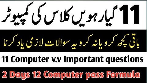 11th Class Computer Very important questions | 1st Year Computer Guess paper 2023