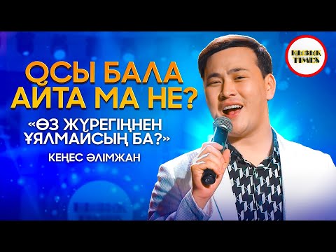 Кеес лмжан - з жрегнен ялмайсы ба?  ызы Times